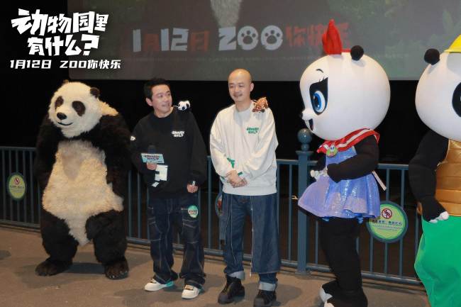 喜剧电影《动物园里有什么?》广州路演