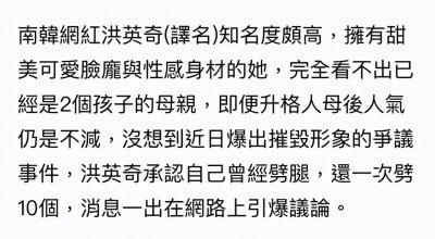 韩国知名网红自曝曾劈腿10人！如今已为人母，28岁月入58万