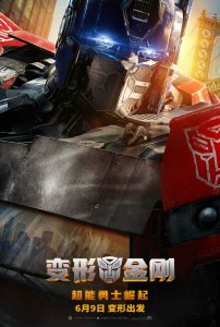 ​变形金刚：超能勇士崛起定档 新阵营引爆正邪决战