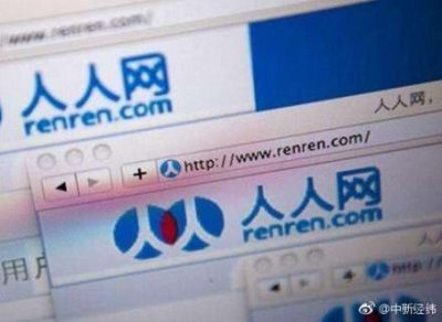 ​人人网被卖了！2000万美元+4000万股票收走了你的青春