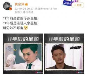 ​黄宗泽新剧时隔11年还是叫星柏 优酷更新搞快点哦