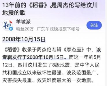 ​周董的《稻香》