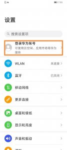 ​7个华为手机使用小技巧