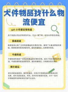 ​大件物品找什么物流便宜？