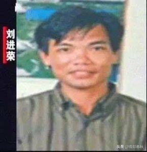 海南第一悍匪刘进荣， 自称“天下第一杀手”