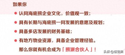 ​加盟开一家海底捞，需要多少钱？