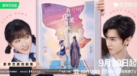 我的反派男友连更十天