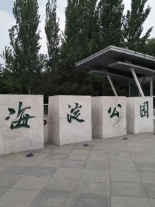 ​北京——那些让人流连忘返的免费公园