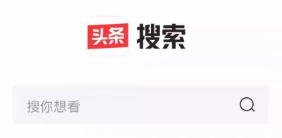 ​头条搜索网页版上线！与百度搜索相比如何？