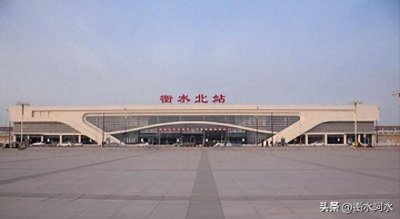 ​衡水北站，一个容易被忽视的通达度极高的高铁站，未来可期