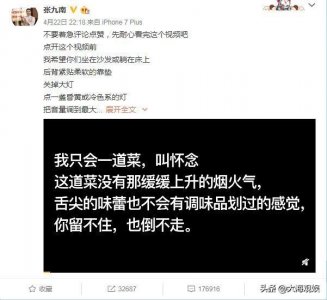 ​张九南更博登热搜，话题热度不输罗志祥彭昱畅，爷们要好好的啊