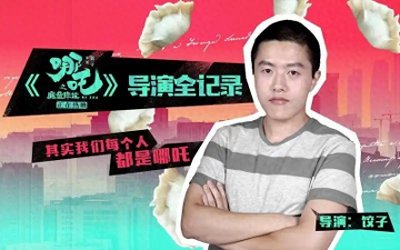 ​135亿票房导演饺子为何选择低调隐退？背后原因令人深思！