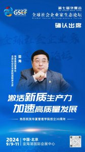 ​全国十大民企英才、海星集团董事长荣海确认出席第七届华夏谷论坛