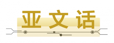 ​孙笑川，狗粉丝与这个时代的孤独狂欢 | 亚文话