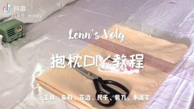 ​「缝纫DIY」超简单，新手也能学会得抱枕DIY教程
