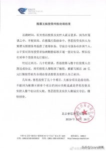 ​普思投资：承担熊猫互娱近20亿投资损失