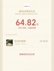 ​推荐一个赚钱的调查网，碎片化操作，提现方便！