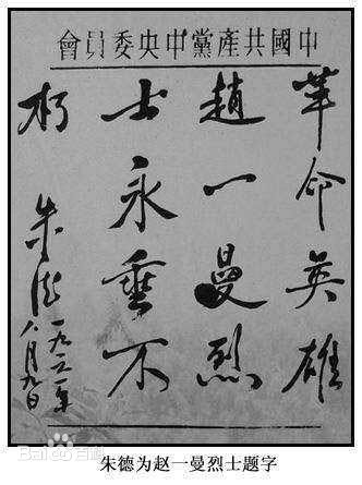 从封建地主家走出来的“著名抗日女先锋”赵一曼