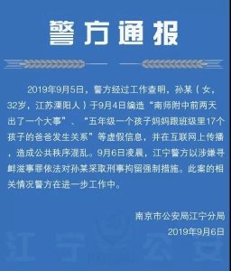 ​网传孩子妈跟班里17个孩子的爸爸发生关系？警方辟谣了