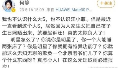 ​何静怒怼大S太欺负人：你算个什么东西？恶心人！