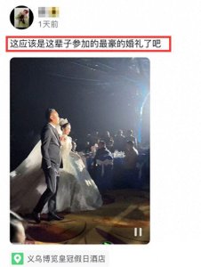 ​义乌首富儿子结婚！现场送金条茅台，曝女方陪嫁 12 亿