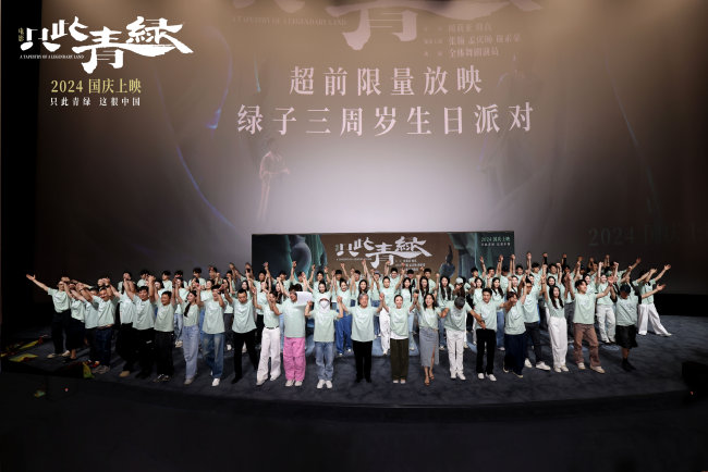 “绿子团”齐聚电影《只此青绿》庆生超前放映