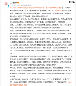 ​人民网评余景天粉丝接机制造拥堵 余景天发文为此事件道歉