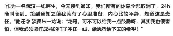 明星为武汉献歌背后:李现女粉丝募捐39万,朱一龙给女医生留言