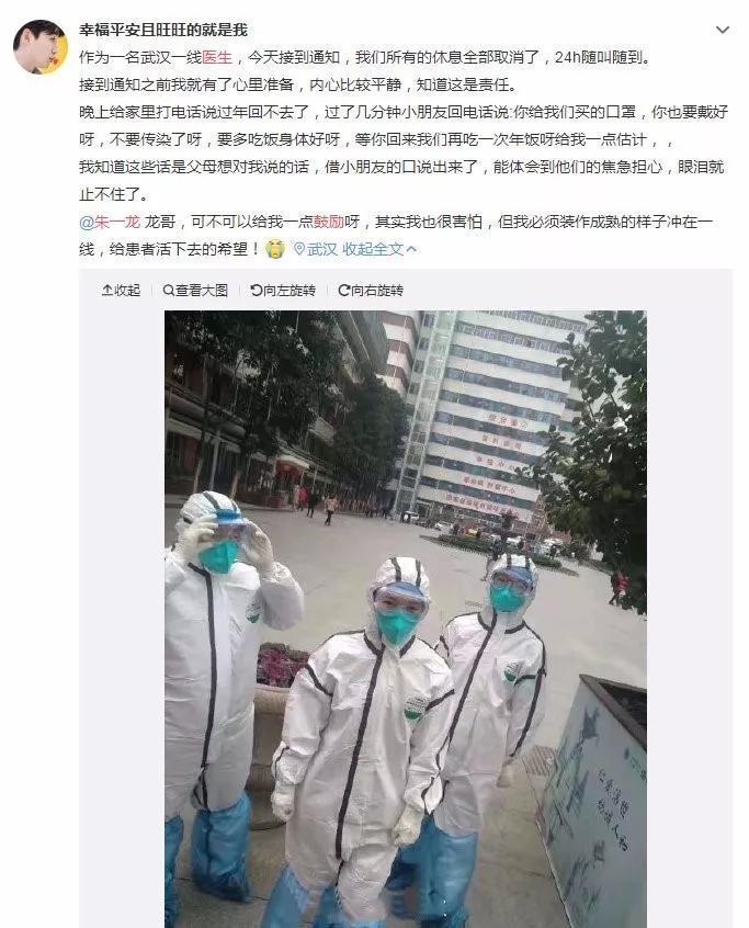 明星为武汉献歌背后:李现女粉丝募捐39万,朱一龙给女医生留言