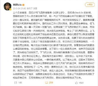 ​黄璐发文吐槽国泰航空服务 称工作人员态度冷漠