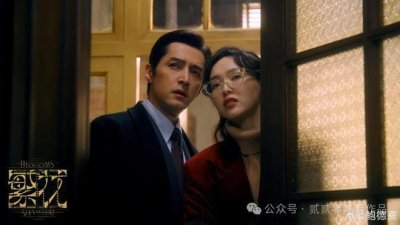 ​繁花，还有哪些值得说的？