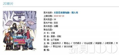 ​《火影忍者剧场版：博人传》2月18日内地上映