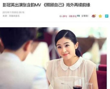 ​彭冠英和张含韵的恋情是真的吗(彭冠英张含韵因为爱情有多美)