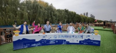 ​第二届北京国际运河艺术周直播上线