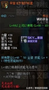 ​DNF：五一传说特殊装备属性详解，给小号用效果还不错？