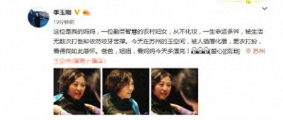 李玉刚晒母亲妆后照惊艳网友，年轻时绝对是美女