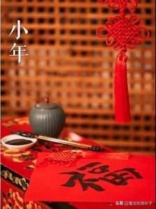 腊月二十三小年,顺顺当当一整年——小年的传统习俗与寓意