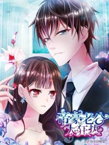 ​《帝豪老公太狂热》：少女偷拍总裁，结果却被强迫领证