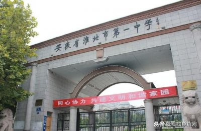 ​2022年淮北市8所省示范高中、12所普通高中中考录取分数线出炉