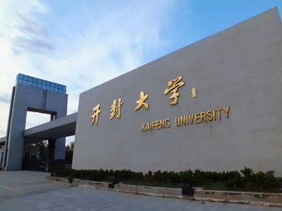 从开封大学到成都大学:专科升到本科再升为大学,究竟有多难?