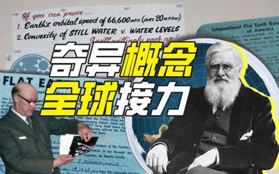 在21世纪，他们依然认为地球是平的！