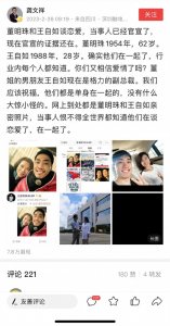 ​董明珠被爆恋上小鲜肉，亲密照片流出？