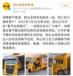 ​韵达回应“用户投诉物流异常”：将开展招聘解决网点人员不足