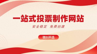 ​职工才艺之星微信投票活动如何策划？流程解析