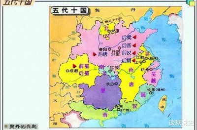 你方唱罢我登场,简述中国历史上的大分裂时期:五代十国