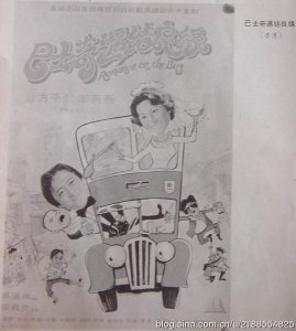 ​旧影：香港电影《巴士奇遇结良缘》
