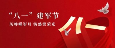 ​“8.1建军节”的由来——源于1927年，定于1933年