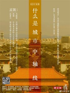 ​什么是城市中轴线？