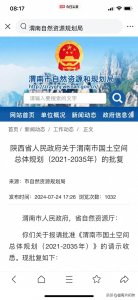 ​渭南荣耀网发布不实新闻