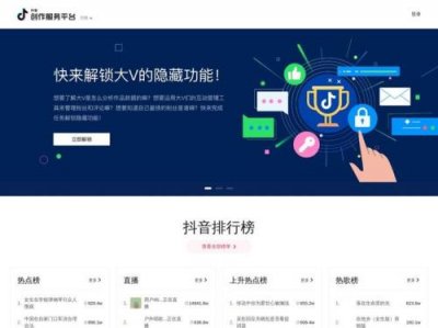 ​抖音创作者服务平台官网